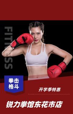 拳击格斗抢购自选套组抢购开学季活动配图海报