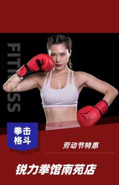 拳击格斗抢购自选套组抢购劳动节活动配图海报