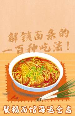 面馆抢购套组抢购宠粉节活动配图海报