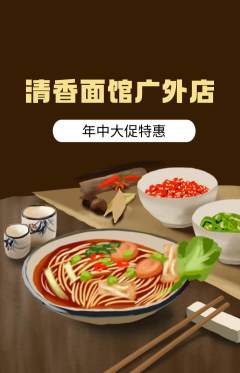 面馆抢购满血版年中大促活动配图海报