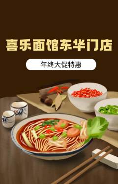 面馆抢购多单品抢购年终大促活动配图海报