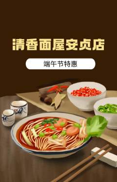 面馆抢购套组抢购端午节活动配图海报