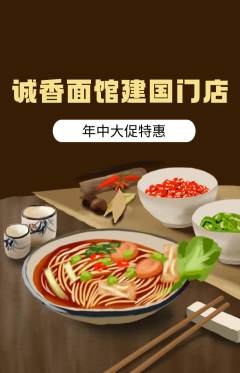 面馆抢购套组抢购年中大促活动配图海报