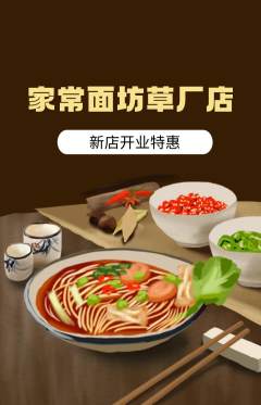 面馆抢购套组抢购新店开业活动配图海报