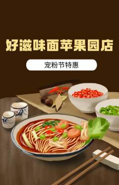 面馆抢购单品抢购宠粉节活动配图海报