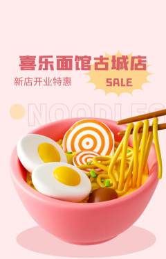 面馆抢购满血版新店开业活动配图海报
