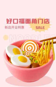 面馆抢购多单品抢购新店开业活动配图海报