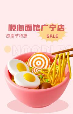 面馆抢购套组抢购感恩节活动配图海报