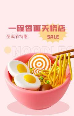 面馆抢购套组抢购圣诞节活动配图海报