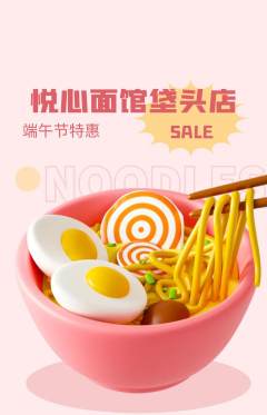 面馆抢购自选套组抢购端午节活动配图海报