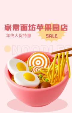 面馆抢购自选套组抢购年终大促活动配图海报