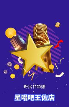 KTV抢购满血版母亲节活动配图海报