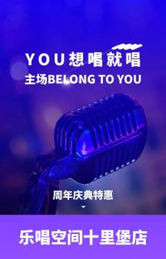KTV抢购多单品抢购周年庆典活动配图海报