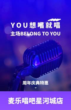 KTV抢购套组抢购周年庆典活动配图海报