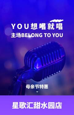 KTV抢购自选套组抢购母亲节活动配图海报