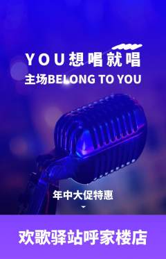 KTV抢购自选套组抢购年中大促活动配图海报