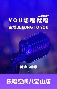 KTV抢购自选套组抢购劳动节活动配图海报
