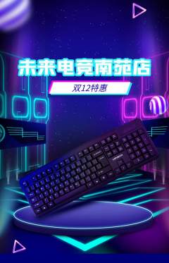 电竞电玩抢购多单品抢购双12活动配图海报