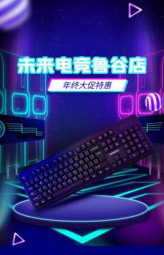 电竞电玩抢购套组抢购年终大促活动配图海报