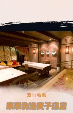 洗浴汗蒸抢购多单品抢购双11活动配图海报