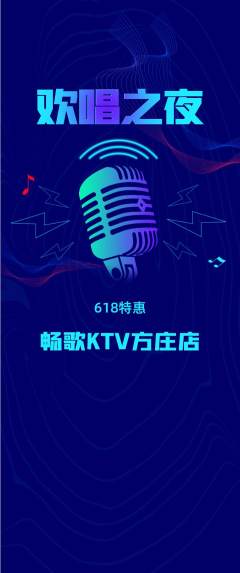 KTV抢购多单品抢购618活动配图海报