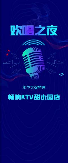 KTV抢购多单品抢购年中大促活动配图海报