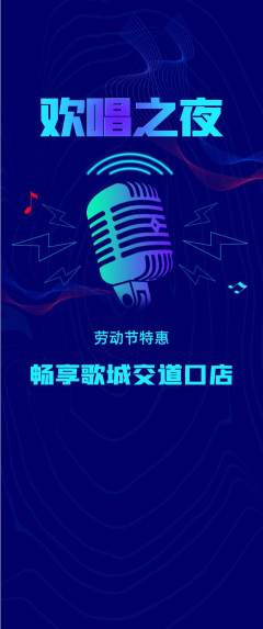 KTV抢购多单品抢购劳动节活动配图海报