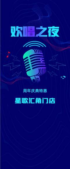 KTV抢购多单品抢购周年庆典活动配图海报