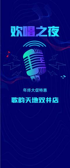 KTV抢购套组抢购年终大促活动配图海报