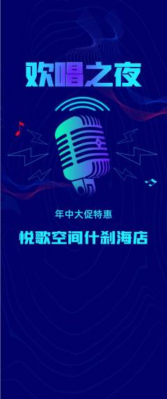 KTV抢购套组抢购年中大促活动配图海报