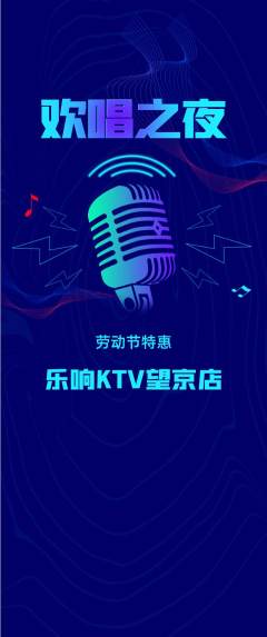 KTV抢购套组抢购劳动节活动配图海报