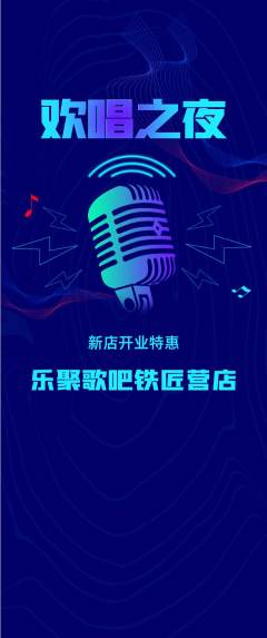 KTV抢购套组抢购新店开业活动配图海报