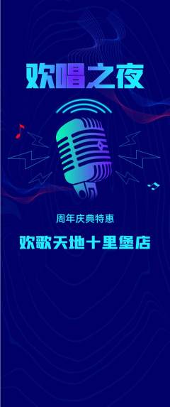 KTV抢购套组抢购周年庆典活动配图海报