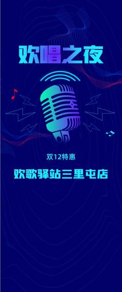 KTV抢购自选套组抢购双12活动配图海报