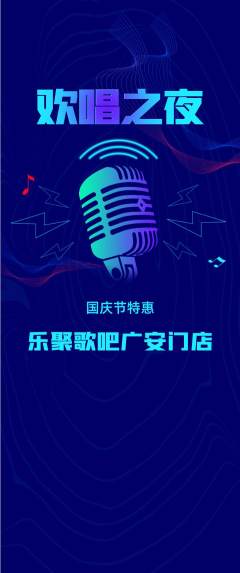 KTV抢购自选套组抢购国庆节活动配图海报