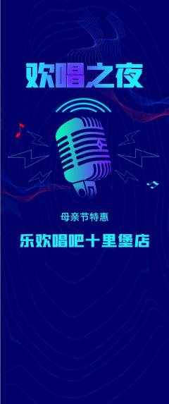 KTV抢购自选套组抢购母亲节活动配图海报