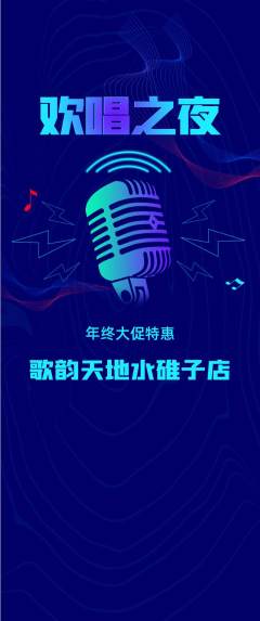 KTV抢购自选套组抢购年终大促活动配图海报