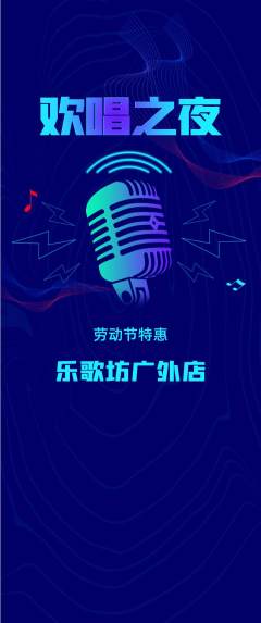 KTV抢购自选套组抢购劳动节活动配图海报
