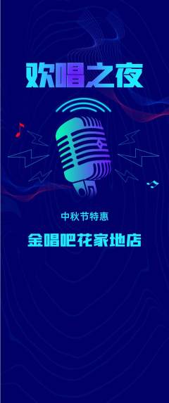KTV抢购自选套组抢购中秋节活动配图海报