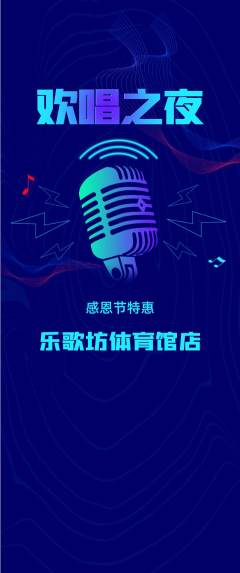 KTV抢购单品抢购感恩节活动配图海报