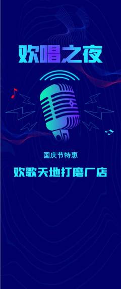 KTV抢购单品抢购国庆节活动配图海报