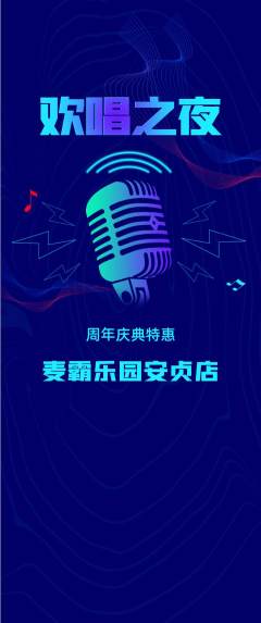 KTV抢购单品抢购周年庆典活动配图海报
