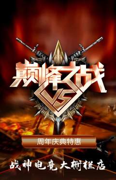 电竞电玩抢购多单品抢购周年庆典活动配图海报