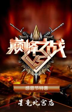 电竞电玩抢购套组抢购感恩节活动配图海报