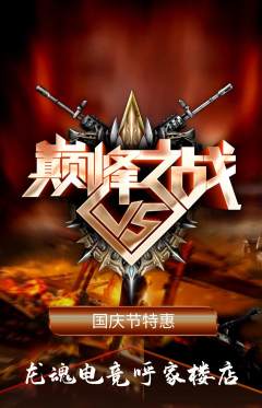 电竞电玩抢购单品抢购国庆节活动配图海报