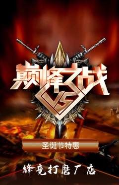电竞电玩抢购单品抢购圣诞节活动配图海报