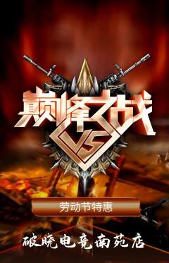 电竞电玩抢购单品抢购劳动节活动配图海报