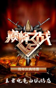 电竞电玩抢购单品抢购周年庆典活动配图海报