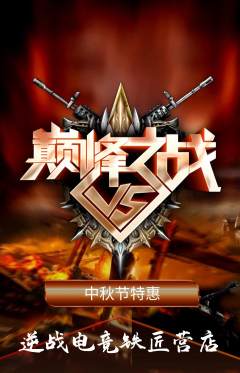 电竞电玩抢购单品抢购中秋节活动配图海报