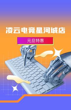电竞电玩抢购套组抢购元旦活动配图海报